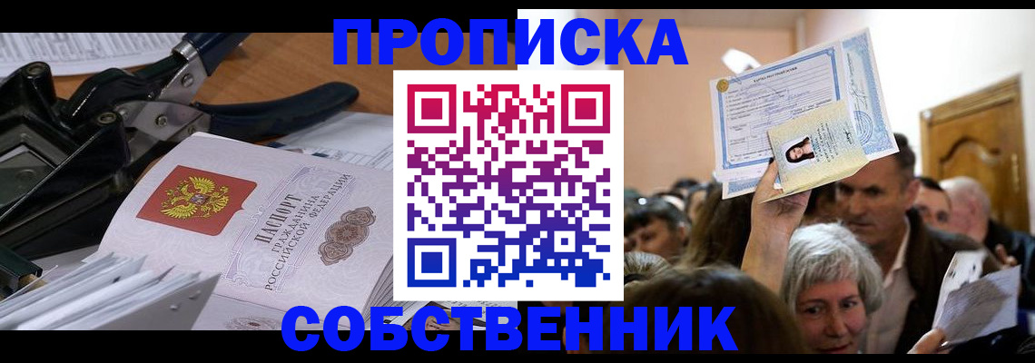 временная регистрация для всех в Пестово